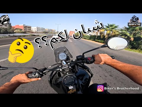 شبان لكم ف Royal Enfield 450 2024 لجاديد 😬 🫨