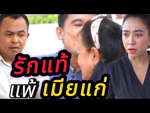 ความทุกข์ใจของเมียแก่