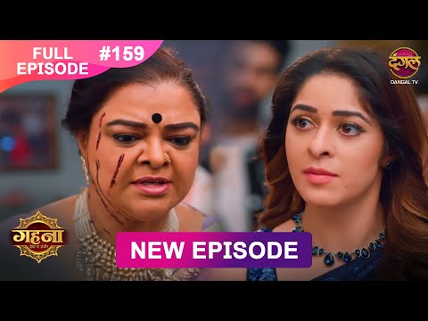 Gehna Zevar Ya Zanjeer | New Full Episode 159 | 4 Jan 2025 | #NewEpisode | Dangal TV