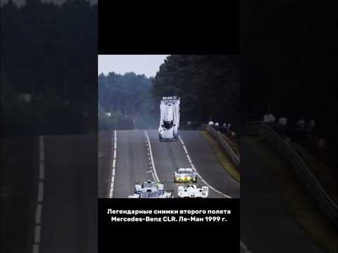 MERCEDES CLR ИСТОРИЯ 1999 ГОДА