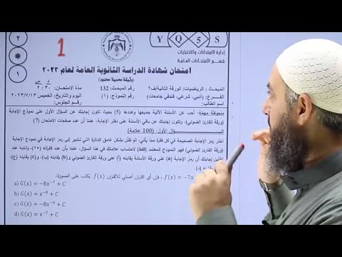 أدبي 5 | التكامل بالتعويض  | حل ال4 إمتحانات وزارية سابقة