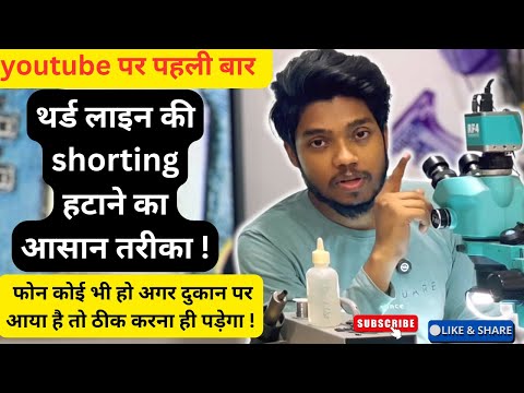 Third line ki shouting kaise nikalen | dead mobile repair | raj technical institute | mobile repair 