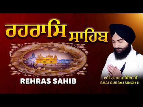 Rehras Sahib ਰਹਰਾਸਿ ਸਾਹਿਬ | रहिरास | live Rehras | Rehras Sahib Path | Bhai Gurbaj Singh #rehras