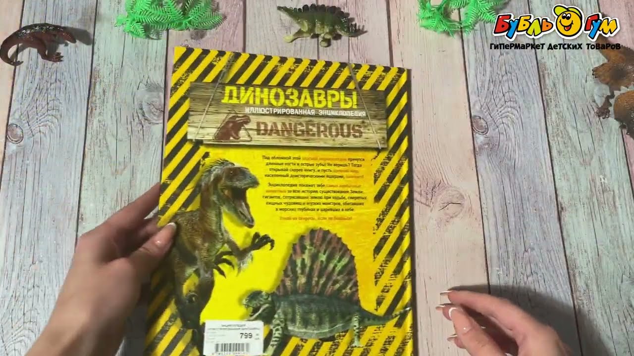 Энциклопедия Динозавры иллюстрированная  - видео Энциклопедия Динозавры иллюстрированная  - видео