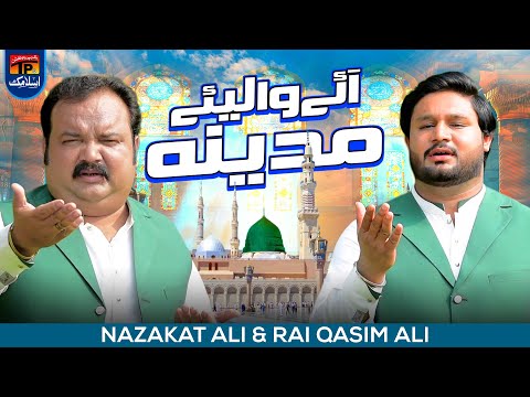 Aye Waliye Madina | Nazakat Ali | Rai Qasim Ali | TP Islamic