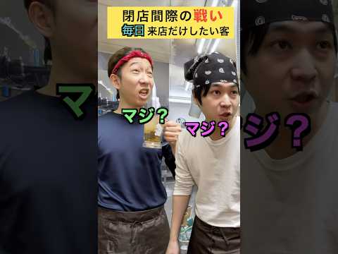 閉店間際に来店する無課金おじさんVS居酒屋バイト