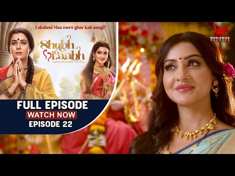 Shubh Laabh - Aapkey Ghar Mein | Vaibhav Lies to Savita || Ep-22 || Full Episode