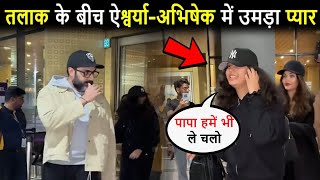 Aishwarya की बेटी Aradhya का ये वाल क्यूट मोमेंट देख फैंस हुए खुस Aishwarya Abhishek