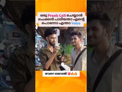 കിടിലൻ വോയ്സ് 🔥❣️ _Prank call_ #reels #viralvideo #trendy #goodmorning #song #prank #tamil #insta