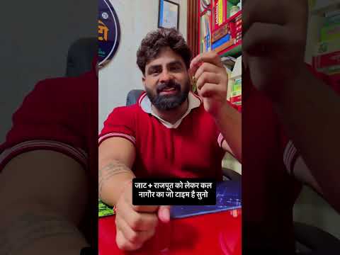 जाट राजपूत को लेकर कल नागौर का जो टाइम है सुनो #harshchhikara