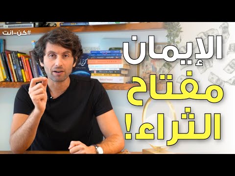 سر أثرياء الأرض | كيف تجذب الثروات لحياتك الآن