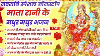 पहला नवरात्रा स्पेशल - माता रानी के भजन | Mata Rani Bhajan 2025 | Mata Songs Bhajan | Mata Ke Bhajan