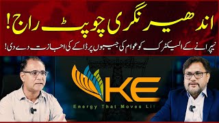 NEPRA Allows K-Electric to Impose Heavy Tax on Karachi Citizens | Hamariweb