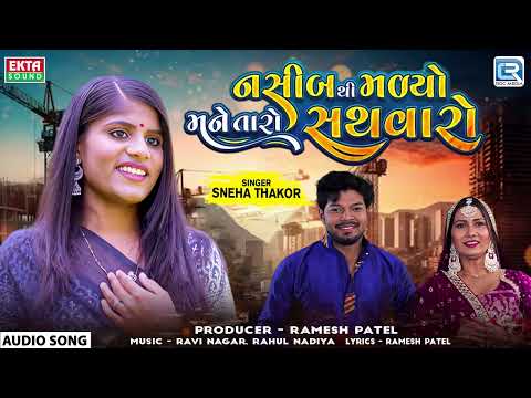 Latest Gujarati Love Song - Naseeb Thi Madyo Mane Taro Sathvaro |  Sneha Thakor | 2024 Gujarati Song