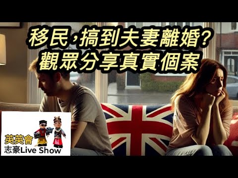 20250121 【 太后與小豪子】移民，點樣影響家庭關係，變離婚？/小劇場﹕KK園贖金