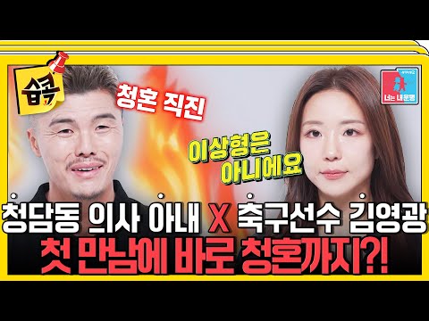 [#습콕📌] 김영광이 첫눈에 반한 의사 아내와 둘만의 러브 하우스 깜짝 공개😲 김영광X김은지 #동상이몽2 #YouareMyDestiny #SBSenter
