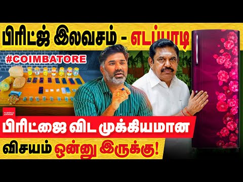 பிரிட்ஜ் இலவசம் எடப்பாடி அறிவிப்பு : அட இதை விட முக்கியமான ஒன்று உள்ளது!
