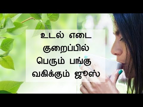 எடை குறைக்க உதவும் ஜூஸ் - Drink juice to reduce weight #weightloss #drink #fattofit #loseweight