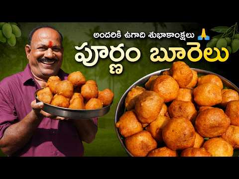 Poornam Boorelu || పూర్ణం బూరెలు || Poornam Boorelu Recipe In Telugu ||