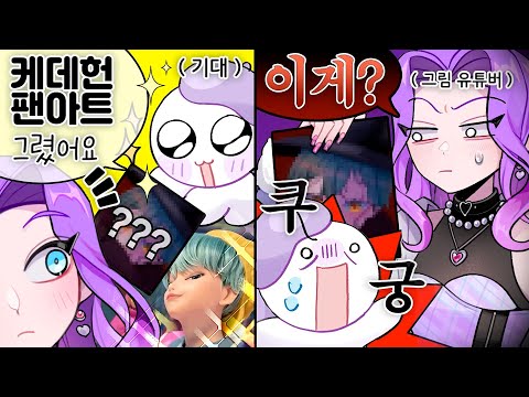 이게 베이비라고?? 🤨 시청자 그림 훈수 두기