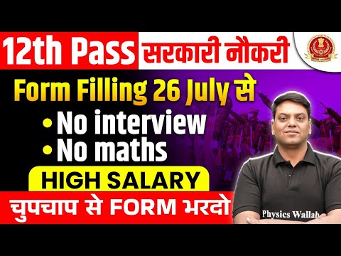 12th Pass Government Jobs 2024 | 12th Pass Job Vacancy 2024 | Govt Job Without Interview 2024