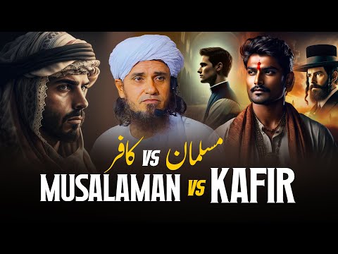 Musalaman Vs Kafar | Mufti Tariq Masood