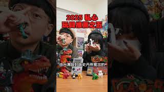 2025私心玩具推薦之五：有記憶以來只看過一次的玩具，睽暐多年再出現的「晚安，布布！ 中學生版軟膠」！