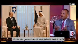 تفاصيل زيارة رئيس الحكومة الصهيوني للإمارات || بالعبري مع أبوبكر خلاف