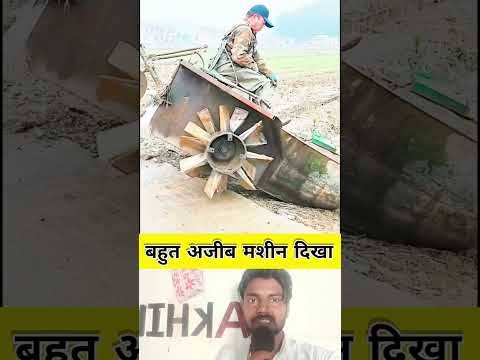 बहुत अजीब मशीन दिखा || जिसने भी बनाया है बहुत काम का चीज बनाया 😳#shortvideo #farming