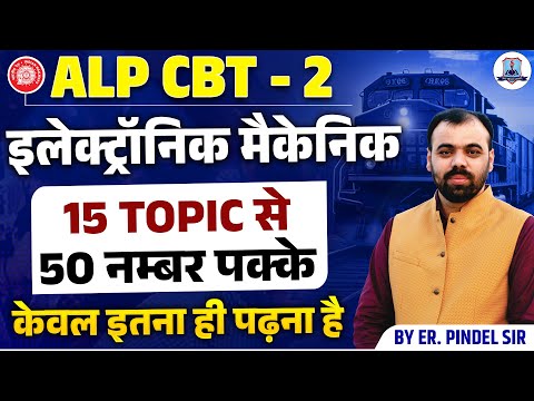 ALP CBT 2 Electronic Mechanic Important Topics | 🔥50 Number पक्के🔥 RRB ALP CBT 2 Marathon Class