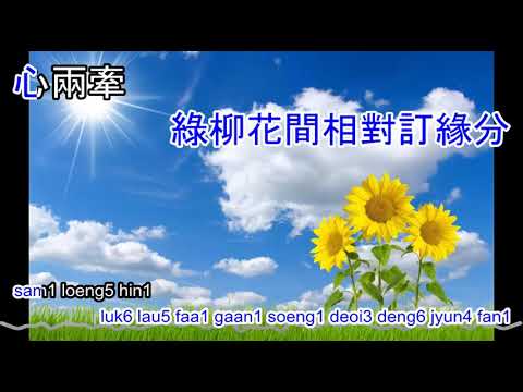 雙星情歌 – soeng sing cing go – karaoke