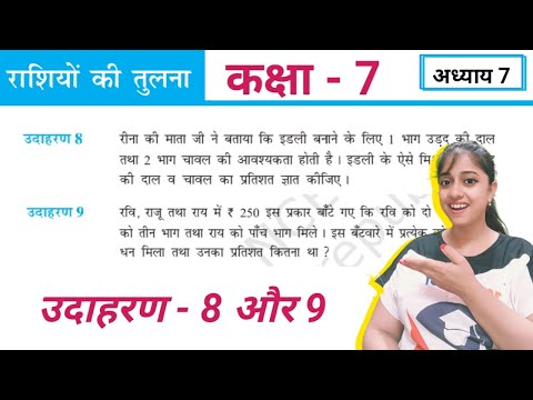 Class 7 Maths chapter 7 Example 8 and 9 in hindi medium | Rashiyon ki Tulna | Jojas Study | ncert