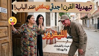 ليوم نبدلو نضحكو شوية قصتي مع ليفرور livreur و جداتي 🤣🤣