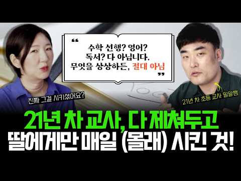 "절 믿으세요! 21년 차 초등 교사, 아빠로서 다 시켜봤는데 단연코 이게 최곱니다!" l 공부 머리, 집중력, 문해력, 자존감! 다 높아지는 동시 쓰기의 힘 (w/김진수 선생님)