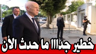 عاجل 🔥| قيس سعيّد يكتشف أمر خطير جدااا خلال زيارة فجئية لمبني حكومي.. #تونس 