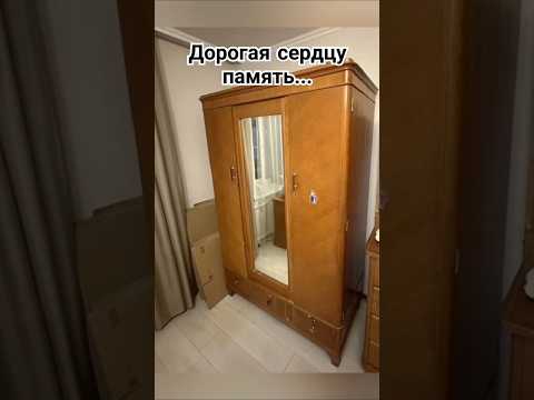 Старинная мебель времён СССР #мебель #ссср #ностальгия #раритет #ретро  #шортс #ютуб #рекомендации