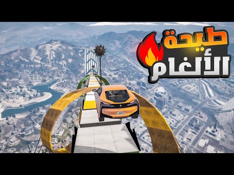 قراند 5 | جربت اصعب طيحة في اللعبة 😱 #6 ! GTA 5 Parkour