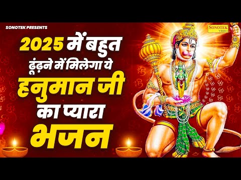 हनुमान चालीसा चौपाई | Hanuman Chalisa Chaupai | Rakesh Kala | Shree Hanuman Bhajan 2025