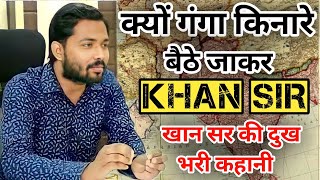 खान सर की कहानी का वो किस्सा फौजी बनने से लेके शिक्षक बनने तक का सफर || Khan Sir Motivational Story