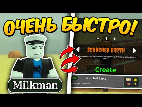 🔥КАК ОЧЕНЬ БЫСТРО ПРОЙТИ НОВЫЙ РЕЖИМ SCORCHED EARTH в Мертвые Рельсы | Dead Rails Роблокс