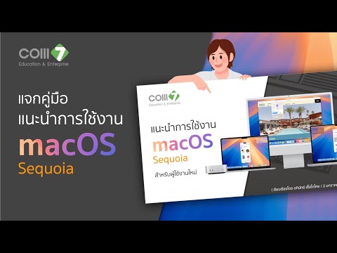 MacTipsClip6แจกฟรีคู่มือการใช้งานmacOSSeqoiaสำหรับมือใหม่