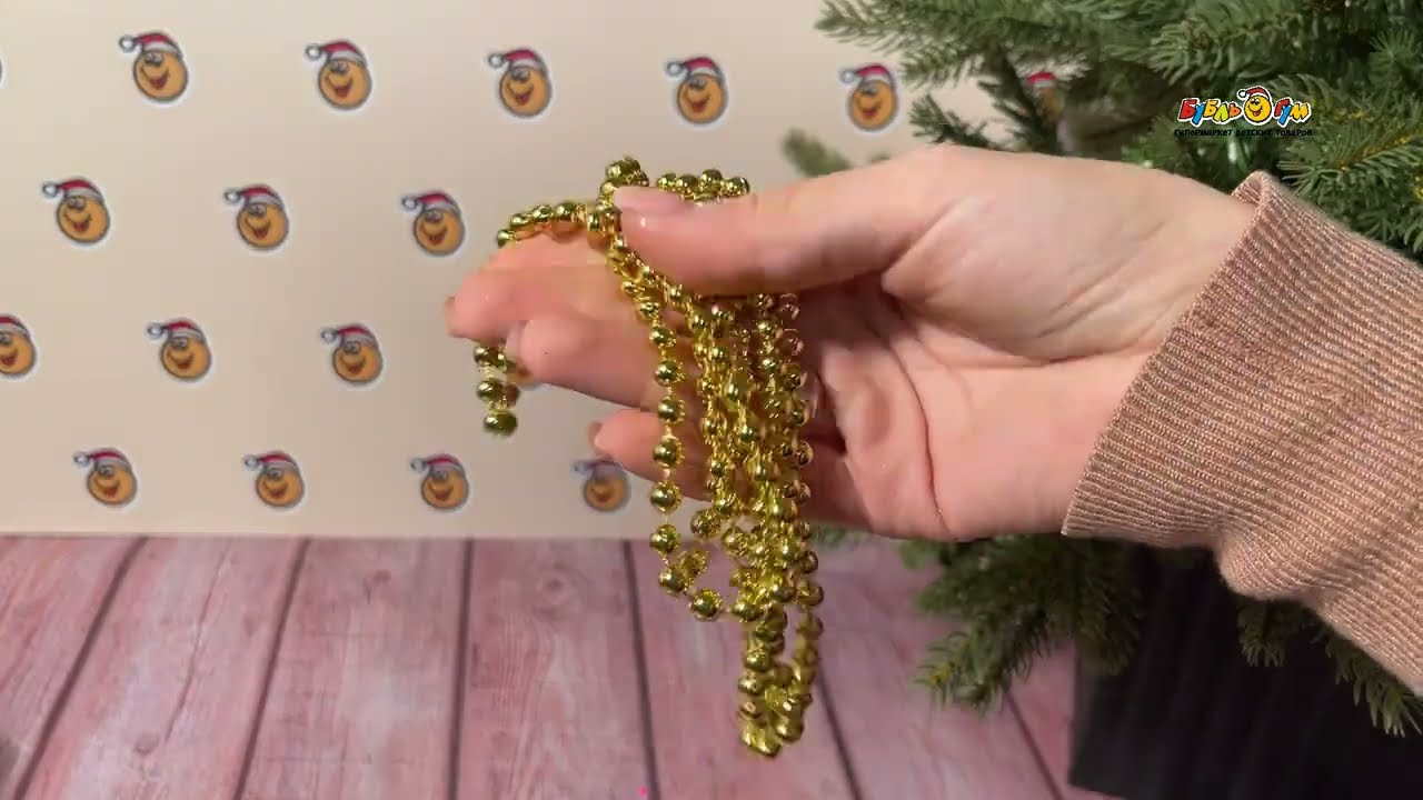 Украшение елочное бусы золотые пластиковые 1,5м - видео
