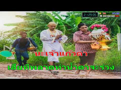 ห่วงแม่ห่วงแฟน Cover Midi Karaoke (แสดงสด)