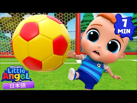 いっしょにゴール！きょうだいサッカーたいけつ！⚽👧👦| 童謡と子供の歌 | リトルエンジェル日本語 - Little Angel