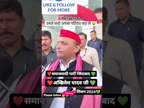 are meri behen #youtubeshorts # #samajwadiparty #viralvideo #youtubeshorts #trendingshorts #akhilesh