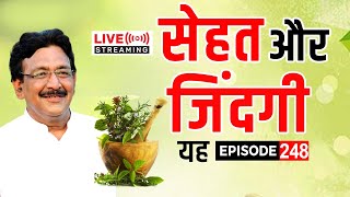 सेहत अनमोल हैं I जानिए हक़ीम जी से सेहत कितनी कीमती हैं | - Episode - 248 Hakim Suleman Khan | Live |
