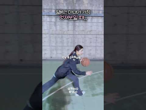 초중고 선출 아내의 레이업 시범