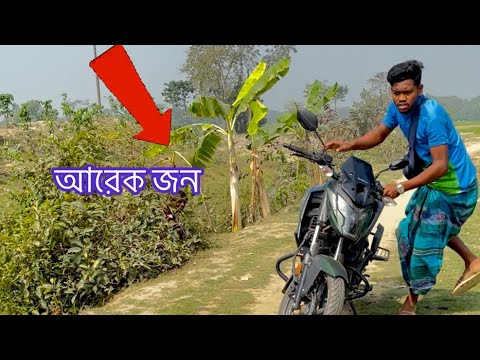 কি কৌশলে বাইকটি নিয়ে গেছে। ভাবতেও পারবেন না। পুরা নাটক সাজিয়ে। মহিলা টা কিন্তু পুরাপুরি সুস্থ।