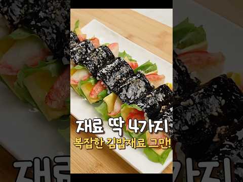 재료 딱 4가지만 넣으세요