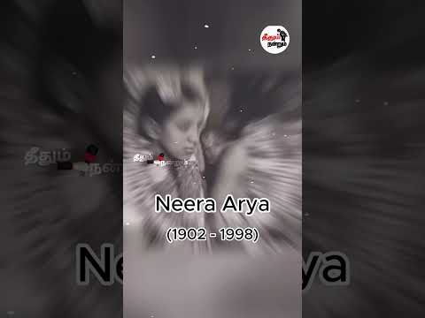 Freedom Fighter நீரா ஆர்யா! unsung hero!  வரலாறு சொல்ல மறந்த கதை! #independenceday #Army #Nethaji